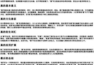 巢的拼音和组词.docx免费下载(word版可打印)