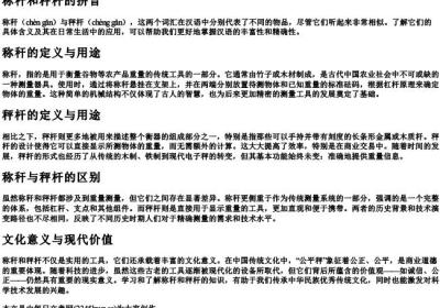 称秆和秤杆的拼音.docx免费下载(word版可打印)