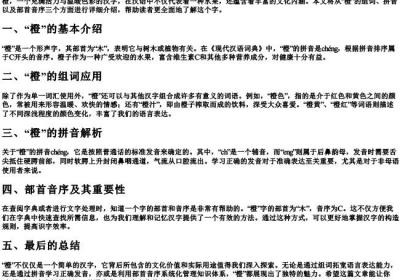 橙的组词和的拼音和部首音序.docx免费下载(word版可打印)