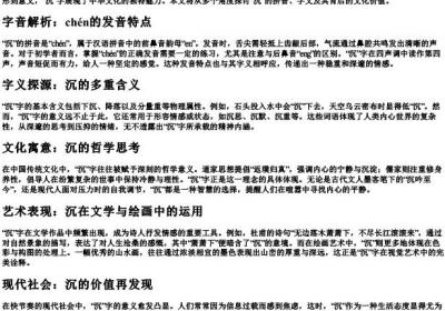 沉思的沉的拼音.docx免费下载(word版可打印)