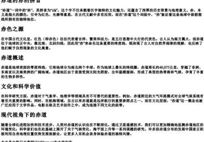 赤道的赤的拼音.docx免费下载(word版可打印)
