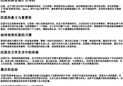 沉思的拼音是什么写的.docx免费下载(word版可打印)