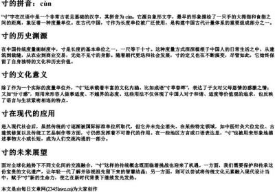 尺寸的寸的拼音.docx免费下载(word版可打印)