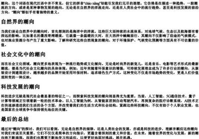 潮向的拼音.docx免费下载(word版可打印)