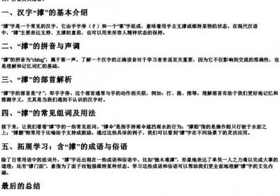 撑的组词和的拼音部首.docx免费下载(word版可打印)