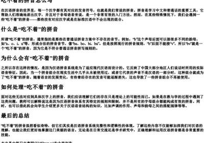 吃不着的拼音怎么写.docx免费下载(word版可打印)