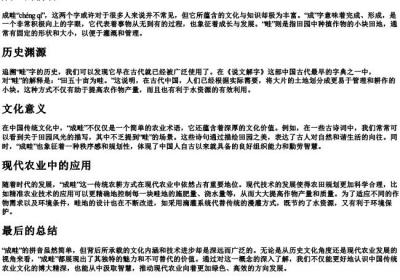 成畦的拼音.docx免费下载(word版可打印)