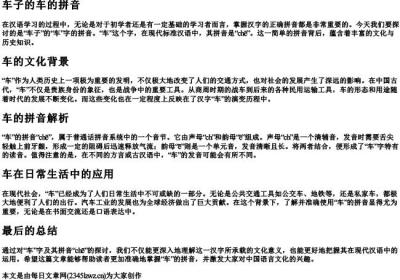 车子的车的拼音.docx免费下载(word版可打印)