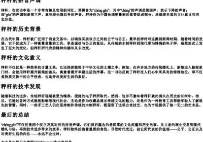 秤杆的拼音声调.docx免费下载(word版可打印)