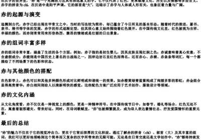 赤的组词和的拼音和部首.docx免费下载(word版可打印)