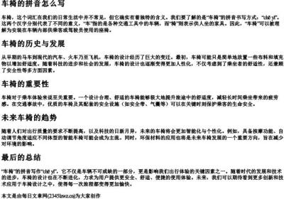 车椅的拼音怎么写.docx免费下载(word版可打印)