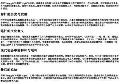 秤杆笔杆的拼音.docx免费下载(word版可打印)