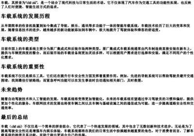 车载 的拼音.docx免费下载(word版可打印)