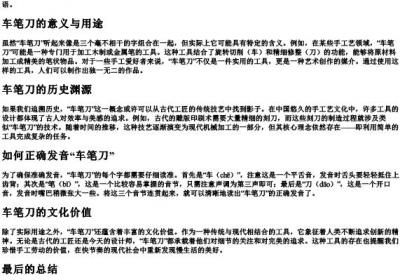车笔刀的拼音怎么写.docx免费下载(word版可打印)