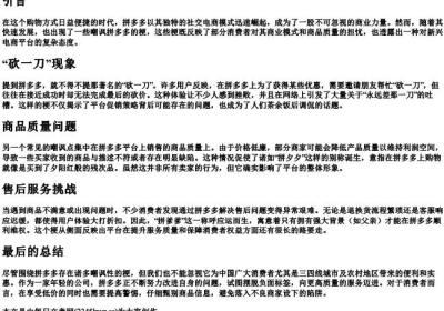 嘲讽拼多多的梗.docx免费下载(word版可打印)
