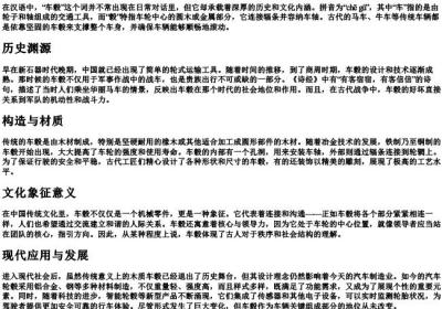 车毂的拼音.docx免费下载(word版可打印)