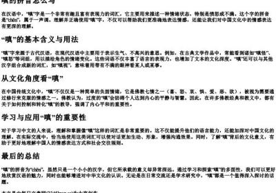 嗔的拼音怎么写.docx免费下载(word版可打印)