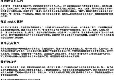 撑的拼音和组词和部首和音序.docx免费下载(word版可打印)