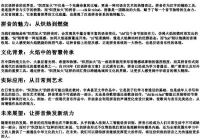 炽烈如火的拼音.docx免费下载(word版可打印)