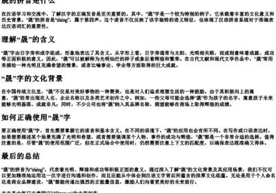晟的拼音是什么.docx免费下载(word版可打印)