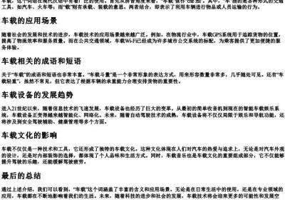 车载的拼音和组词.docx免费下载(word版可打印)