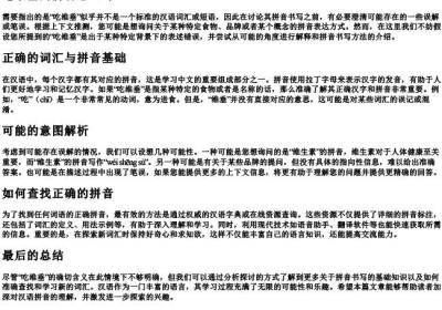 吃维垂的拼音怎么写.docx免费下载(word版可打印)
