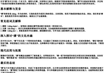 撑的组词和的拼音.docx免费下载(word版可打印)