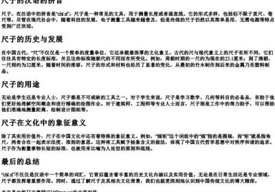 尺子的汉语的拼音.docx免费下载(word版可打印)