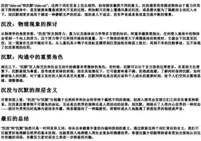 沉默和沉没的拼音.docx免费下载(word版可打印)