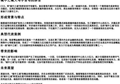 城中之城大写字首母的拼音.docx免费下载(word版可打印)