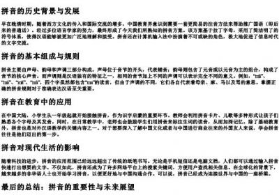 彻底的拼音.docx免费下载(word版可打印)