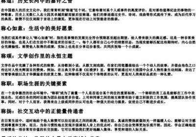 称赞的称的拼音.docx免费下载(word版可打印)