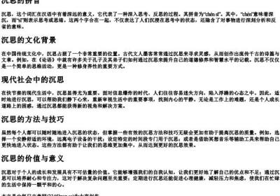 沉思的拼音.docx免费下载(word版可打印)