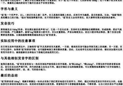 逞的拼音怎么拼写.docx免费下载(word版可打印)
