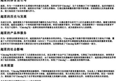 超星的拼音怎么写.docx免费下载(word版可打印)