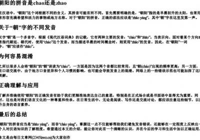朝阳的拼音是chao还是zhao.docx免费下载(word版可打印)