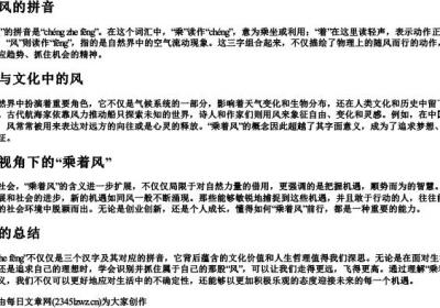 乘着风的拼音.docx免费下载(word版可打印)