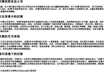 沉璧的拼音怎么写.docx免费下载(word版可打印)