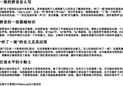 吵了一架的拼音怎么写.docx免费下载(word版可打印)