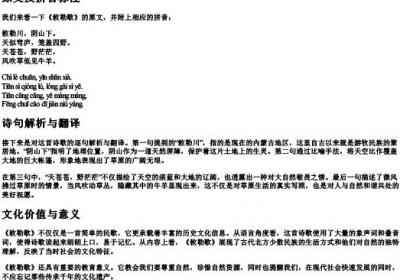 敕勒歌古诗翻译带的拼音解释.docx免费下载(word版可打印)
