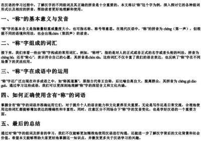 称字的组词和的拼音是什么.docx免费下载(word版可打印)