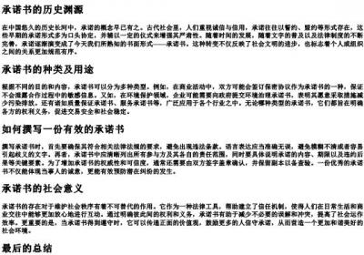 承诺书的拼音.docx免费下载(word版可打印)