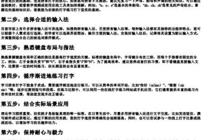 成人怎么学好的拼音打字教程.docx免费下载(word版可打印)