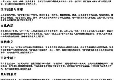 成的拼音是.docx免费下载(word版可打印)