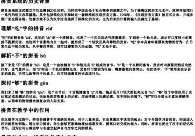 吃不够的拼音.docx免费下载(word版可打印)