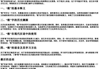 敕的拼音怎么写.docx免费下载(word版可打印)