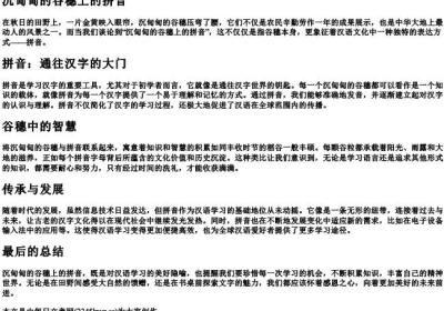 沉甸甸的谷穗上的拼音.docx免费下载(word版可打印)
