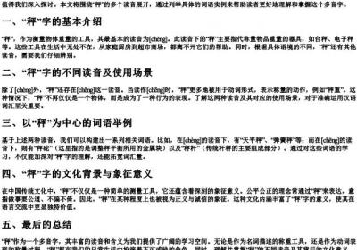 秤多音字组词和的拼音表.docx免费下载(word版可打印)