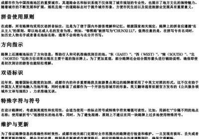 成都的路牌拼写规则.docx免费下载(word版可打印)