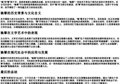 驰掣的拼音.docx免费下载(word版可打印)